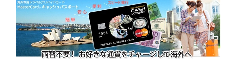 ���֕s�v�A�I�g�N�ɊC�O�Ō��n�ʉ݂𒲒BMasterCard�g�p�v���y�C�h�J�[�h
���T�C�g